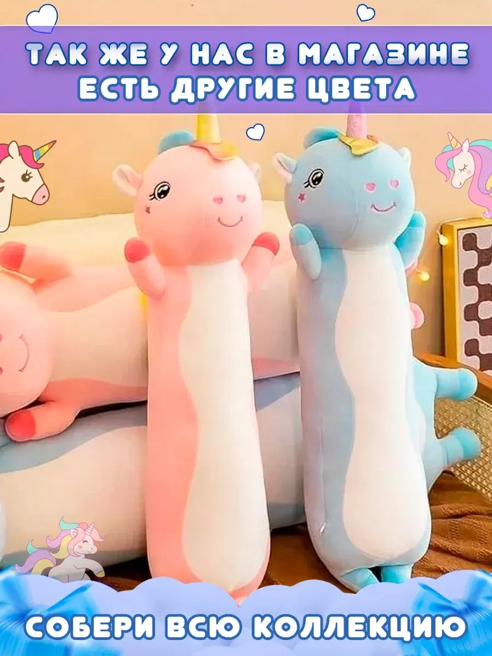 Мягкая игрушка подушка Единорог Батон 130 см