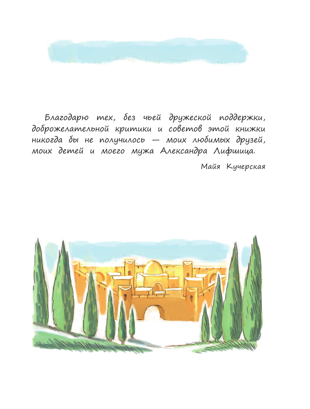 Библия для детей