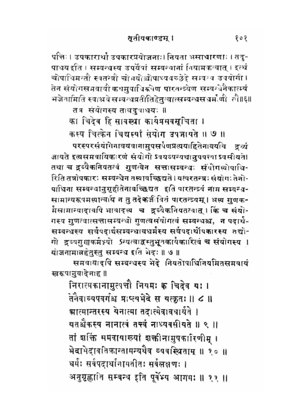 Vakyapadiyam | Bhartrhari Punyaraja