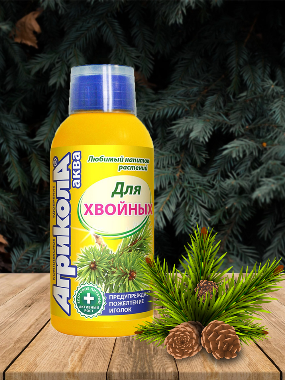 Удобрение Агрикола Аква 250мл для хвойных