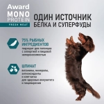 Влажный корм AWARD Monoprotein для взрослых собак паштет из лосося со шпинатом 14 шт по 100г