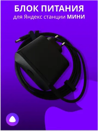 Блок питания для Яндекс станции МИНИ Y18-B2D Black (Чёрный)