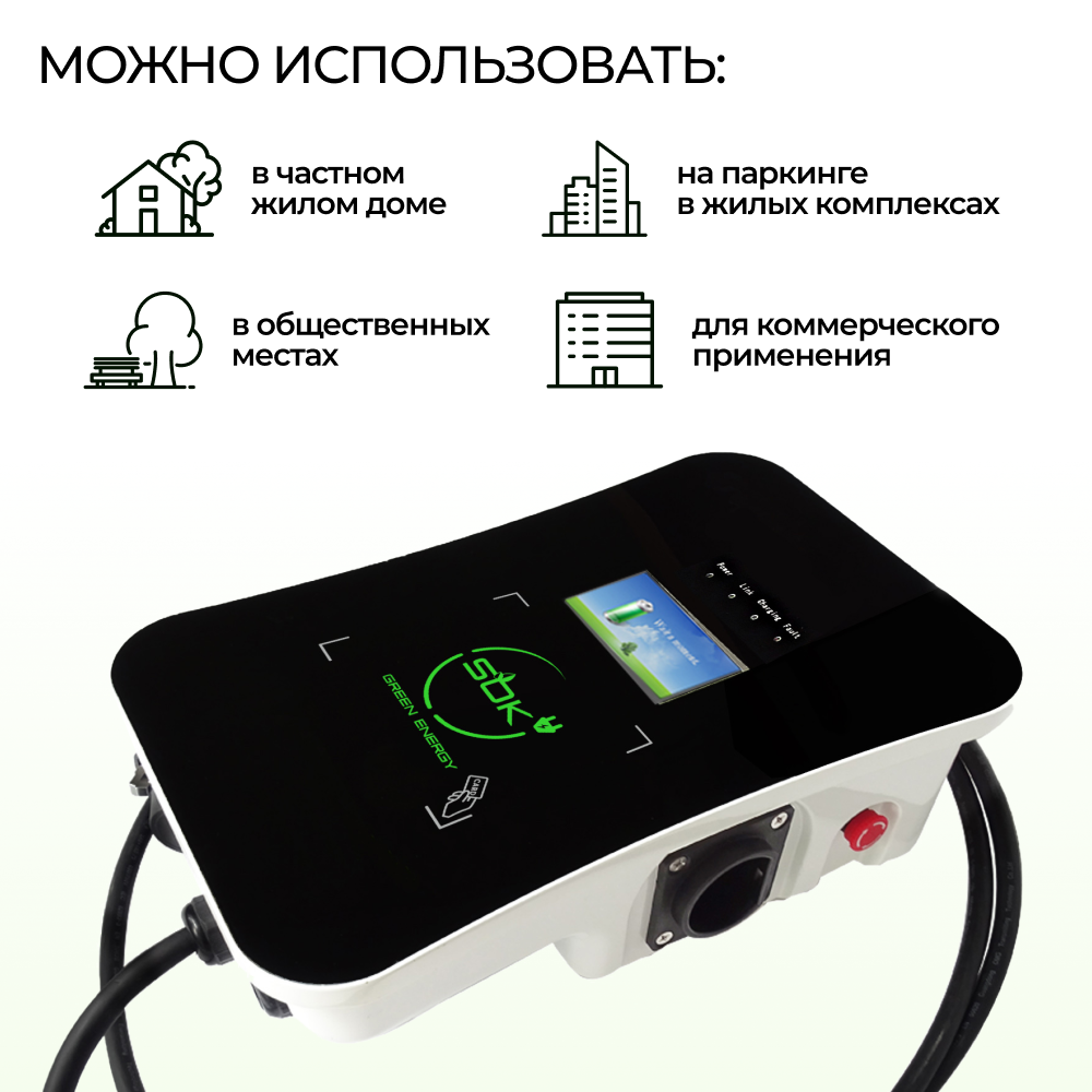 Зарядная станция для электромобиля S'OK Green Energy 22кВт 5м кабель GBT Wi-F/Ethernet - 4
