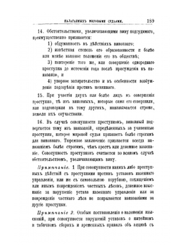 Государственные Законы Российской Империи по Судебным уставам Императора Александра II. Гражданский и Уголовный Судебник Часть 2 | Коллектив авторов