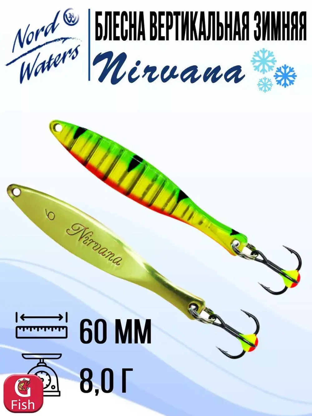 Блесна вертикальная Nirvana WNI060008FTG 1 штука