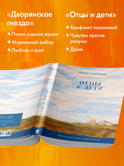 Отцы и дети