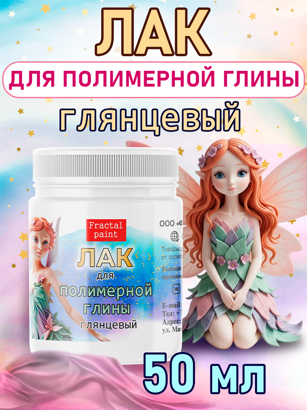 Лак для полимерной глины