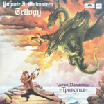 Ингви Малмстин / Трилогия (LP)