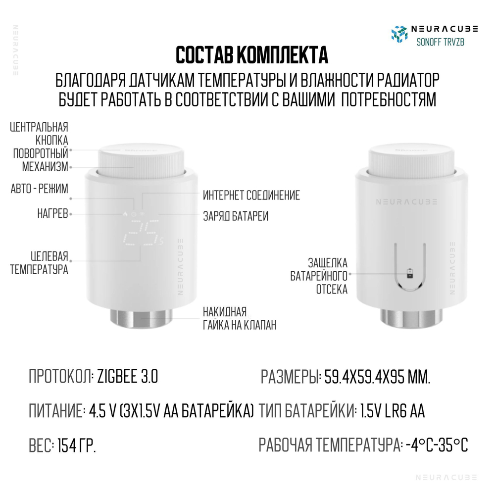 ZigBee Умный термостатический клапан SONOFF TRVZB