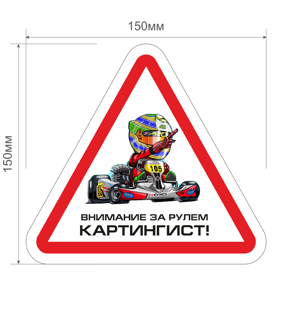 Наклейка 15 х 15 см - ламинированная