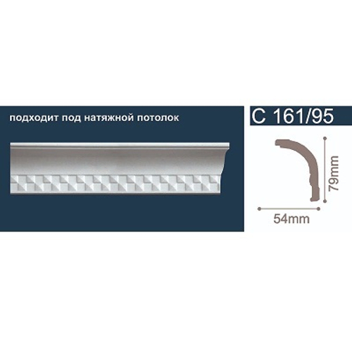 Плинтус потолочный 79*54мм "SD" 161/95 (для натяжных) 2м