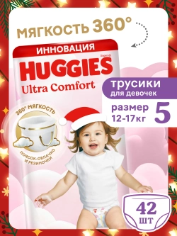 Трусики-подгузники Huggies Ultra Comfort Дев 5 42шт