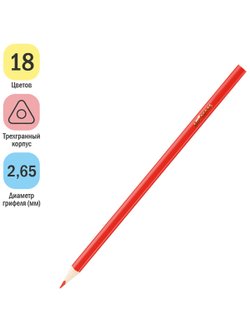 Карандаши цветные 18цв. трехгранные, заточенные (CP-41026)