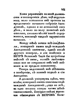 Подлинные анекдоты о Петре Великом | Якоб вон Стаэлин