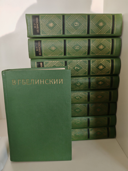 В. Г. Белинский. Собрание сочинений в 9 томах (комплект)