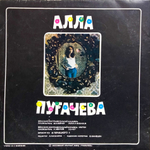 Алла Пугачева / Зеркало Души (2LP)