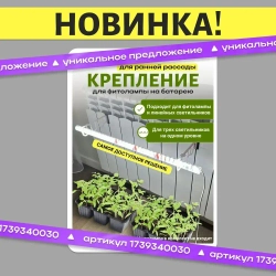 Подставка для фитолампы держатель на присоске, 2шт