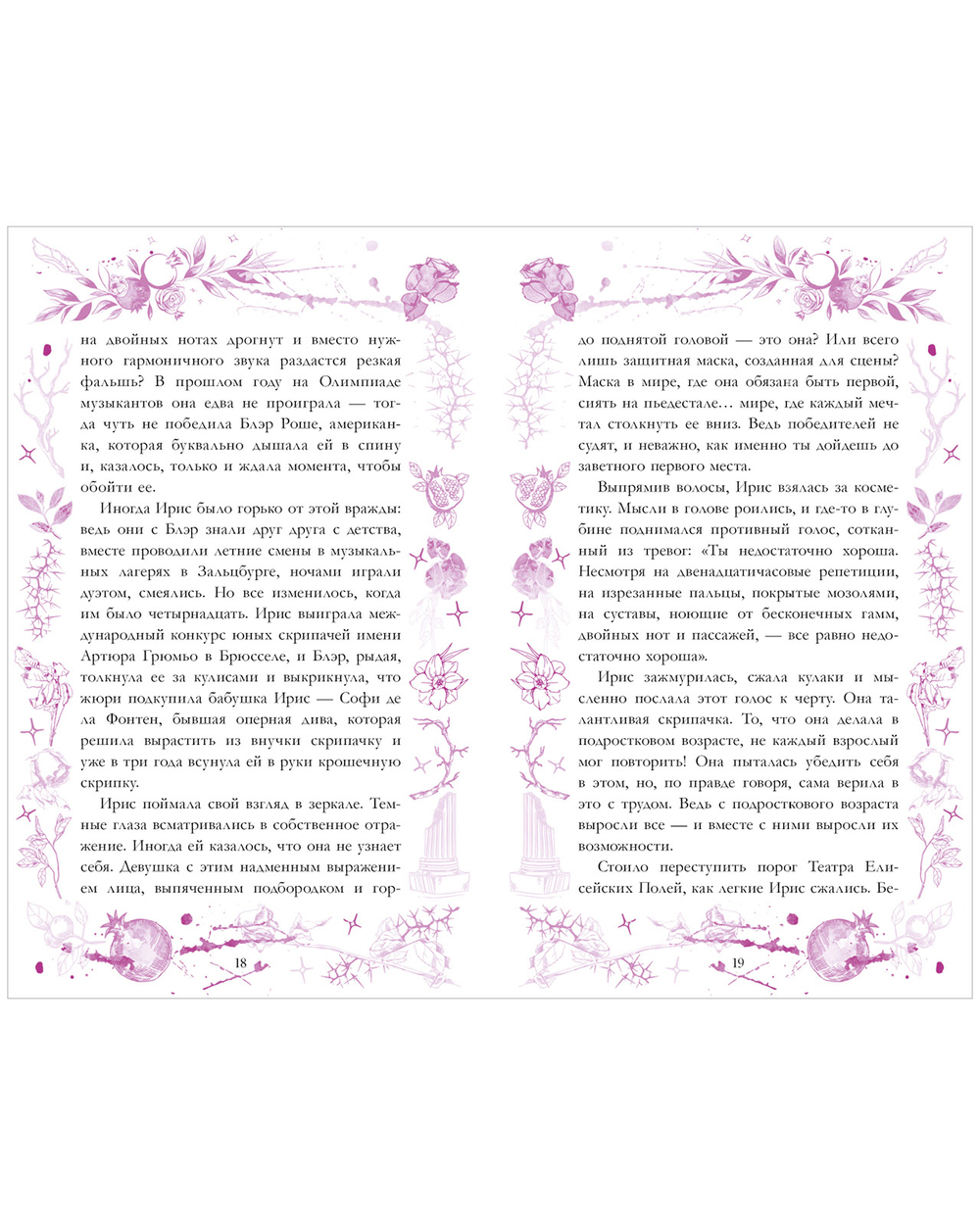 Аид и Персефона. Симфония судьбы