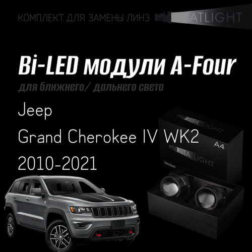 Bi led линзы 3.0 для фар на Jeep Grand Cherokee IV WK2 2010-2021, би лед линзы Statlight A-Four, комплект 2 шт