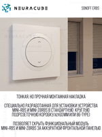 Настенный выключатель для рольставней Sonoff ERBS