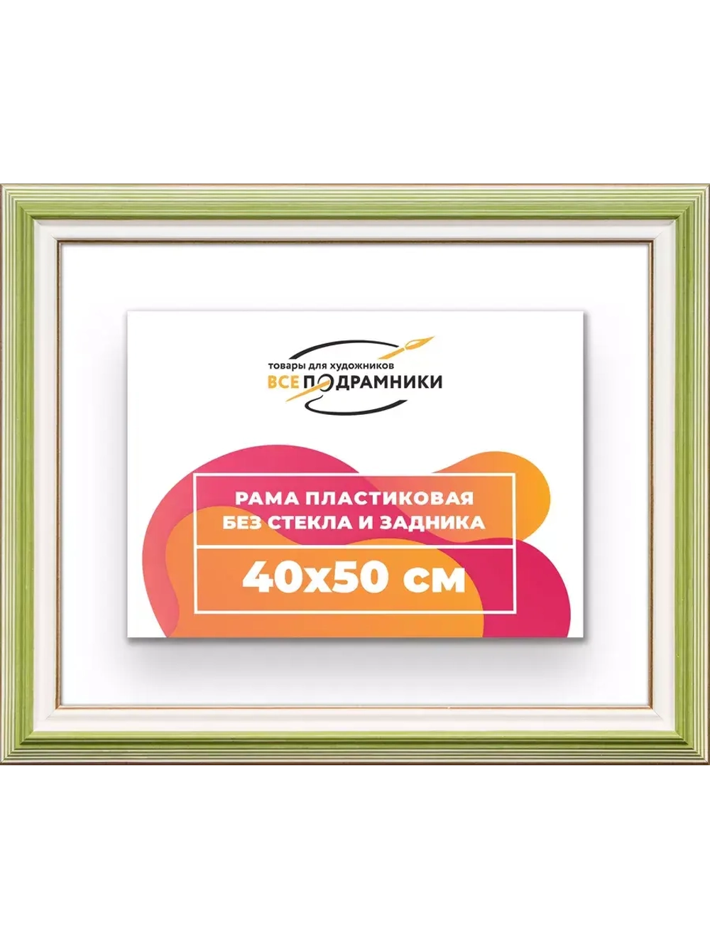 Рама 40x50 для картин и фотографий