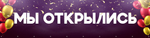 Баннер Мы открылись, принт Фиолетовая Пудра, Айдентика Технолоджи