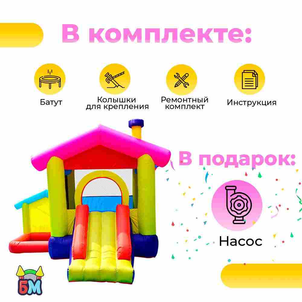 Батут для дома "Волшебный домик" 3,2*2,85*2,43 м