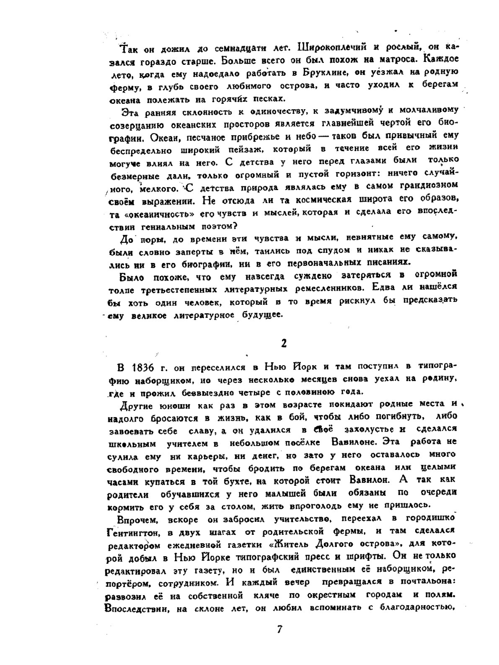 Избранные стихотворения и проза. Пер. К.Чуковского | У. Уитмен