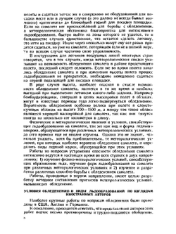 Борьба с обледенением самолетов | Н. Лебедев