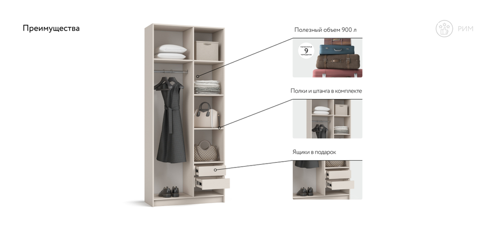 Рим 90 шкаф распашной 2Д+ящики 01 Кашемир
