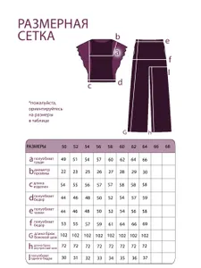 Костюм 5486 Fabrika