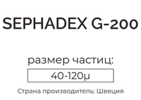 сефадекс G-200