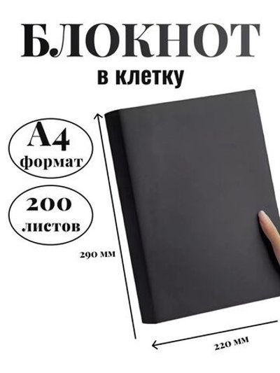 Блокнот А4 200л. (400страниц) в клетку Графитовый (К44-905К)