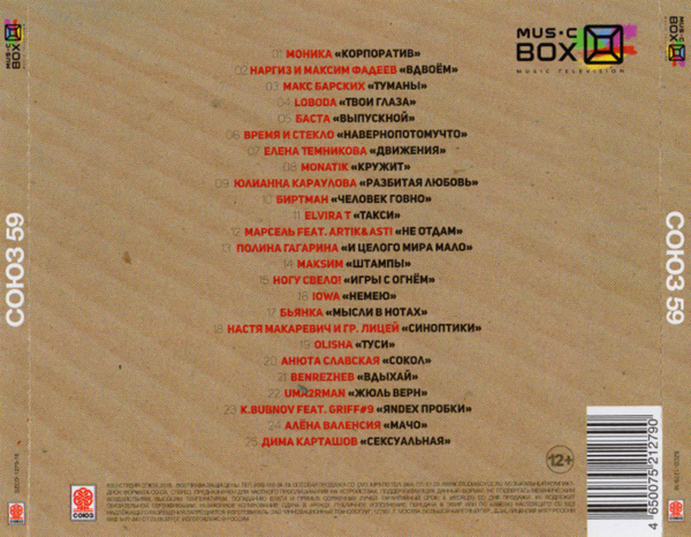 Сборник / Союз 59 (CD)