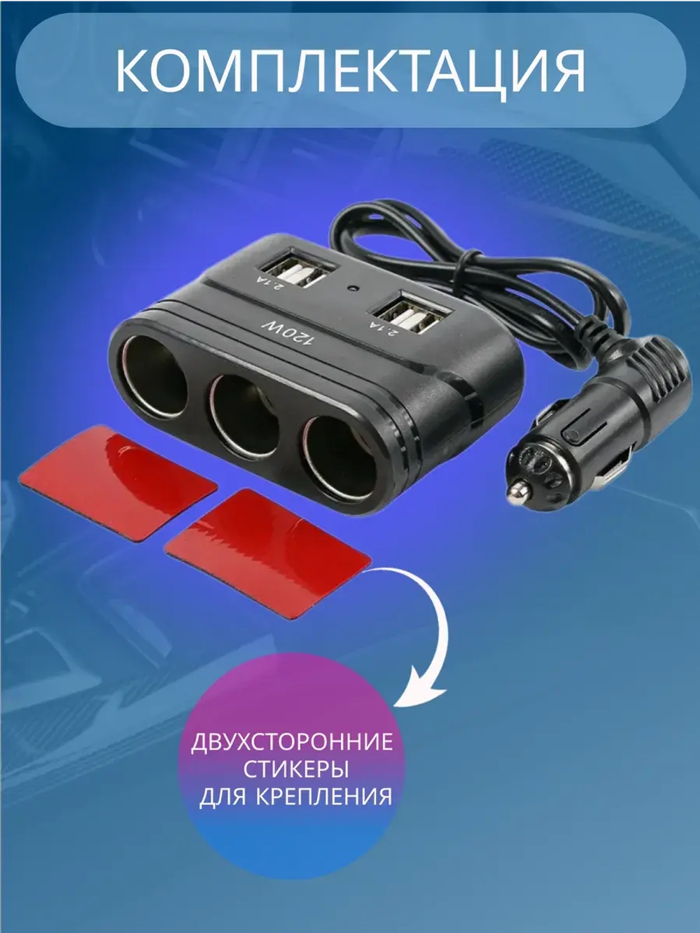 Разветвитель прикуривателя авто 619