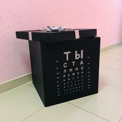 Коробка сюрприз ЧЕРНАЯ Любимому человеку ОЧКИ