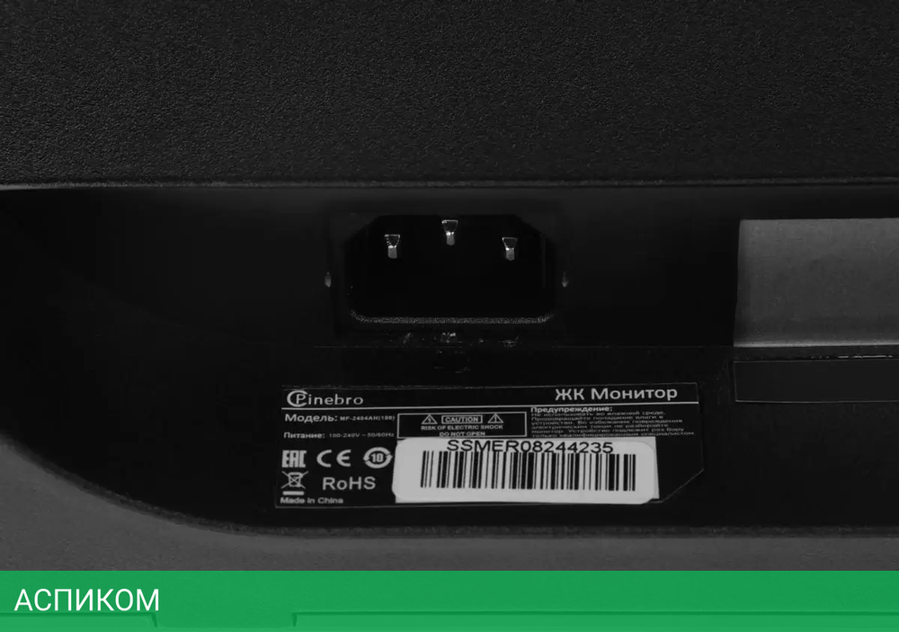 Монитор PINEBRO MF-2404AH(100)