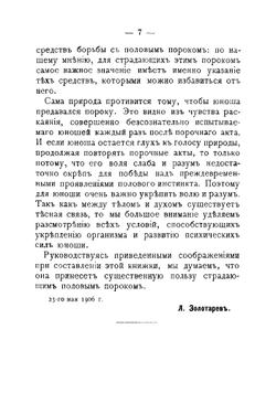 Опасный враг юности | Золотарев Леонид Алексеевич