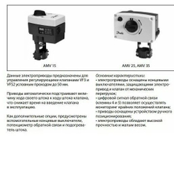 082G3026 Электропривод AMV15 для седельного клапана, 230 В, мощность 2,15 Вт, управление 3-позиционным сигналом, 500Н, перемещение штока 11 с/мм