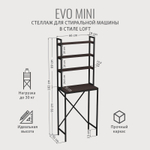 Стеллаж в ванную EVO MINI