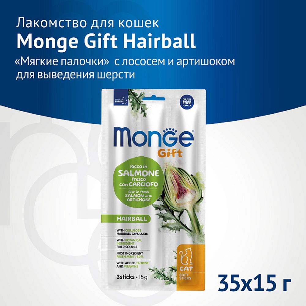 Лакомство Monge Gift Hairball для кошек Мягкие палочки с лососем и артишоком для вывода шерсти 15 г Лакомство Monge Gift Hairball для кошек Мягкие палочки с лососем и артишоком для вывода шерсти 15 г