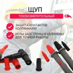 Щуп токоизмерительный