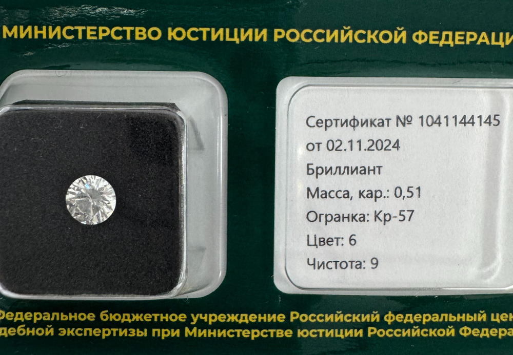 Бриллиант 1041144145 Кр-57-0,51-6/9 Б