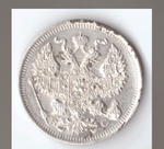 20 копеек 1914 года СПБ ВС F-VF