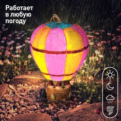 Светильник уличный ЭРА ERASF22-14 на солнечных батареях садовый Воздушный шар | Садовые декоративные светильники