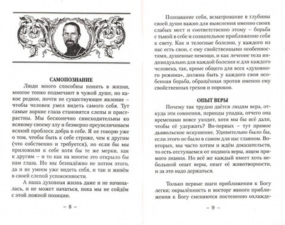 Живой опыт сердца. По творениям протоиерея Александра Ельчанинова