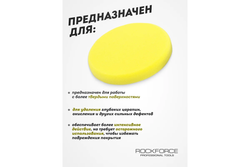 Губка RF-PSP125W/Y для полировки самоцепляющаяся 125мм (цвет желтый) ROCKFORCE