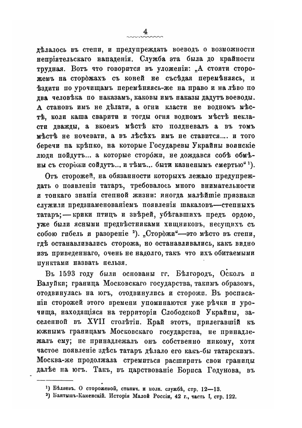 История Харьковского слободского казачьего полка. (1651-1765 гг.) | Е. А. Альбовский