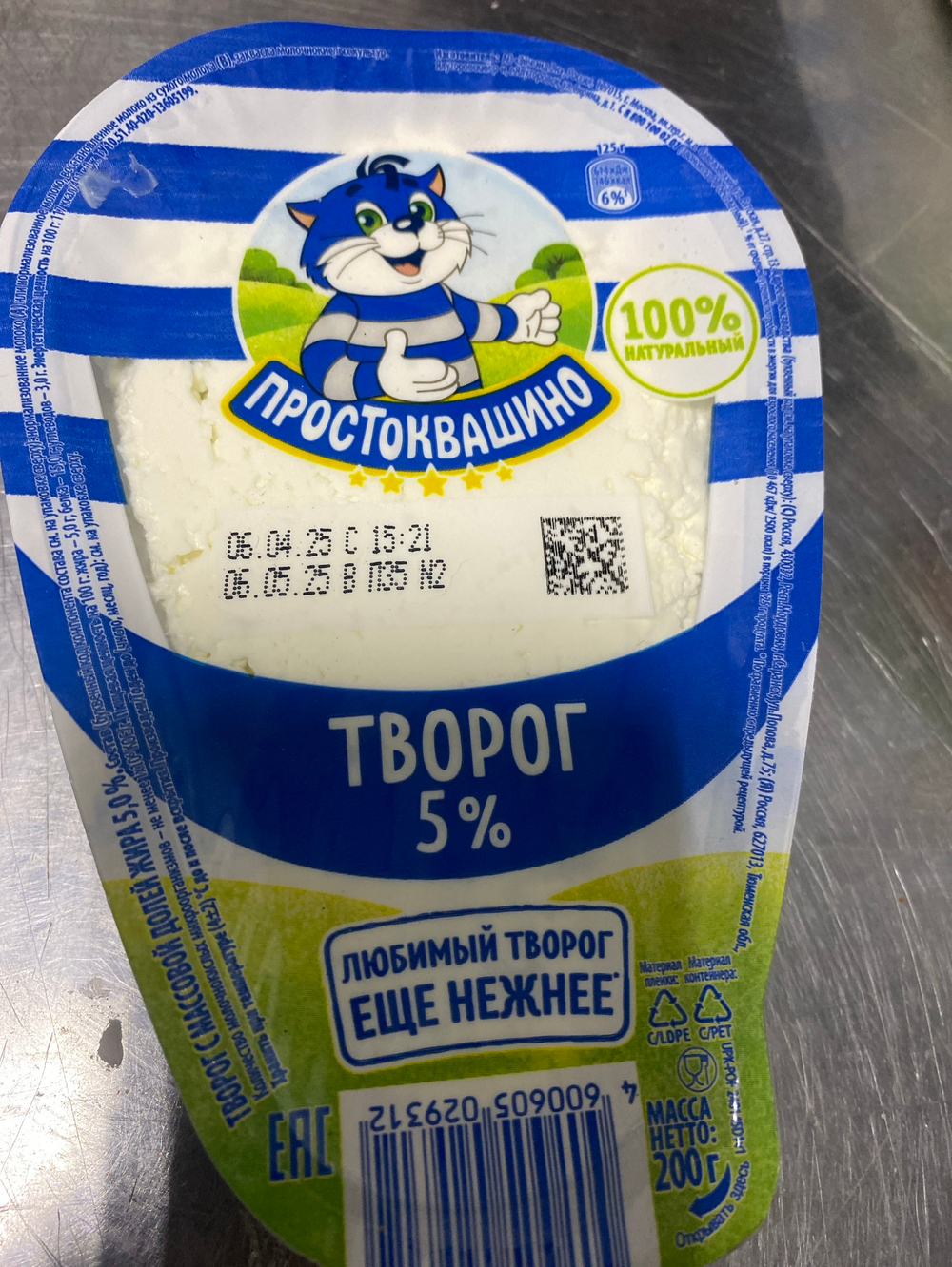 Творог 5%  200 гр