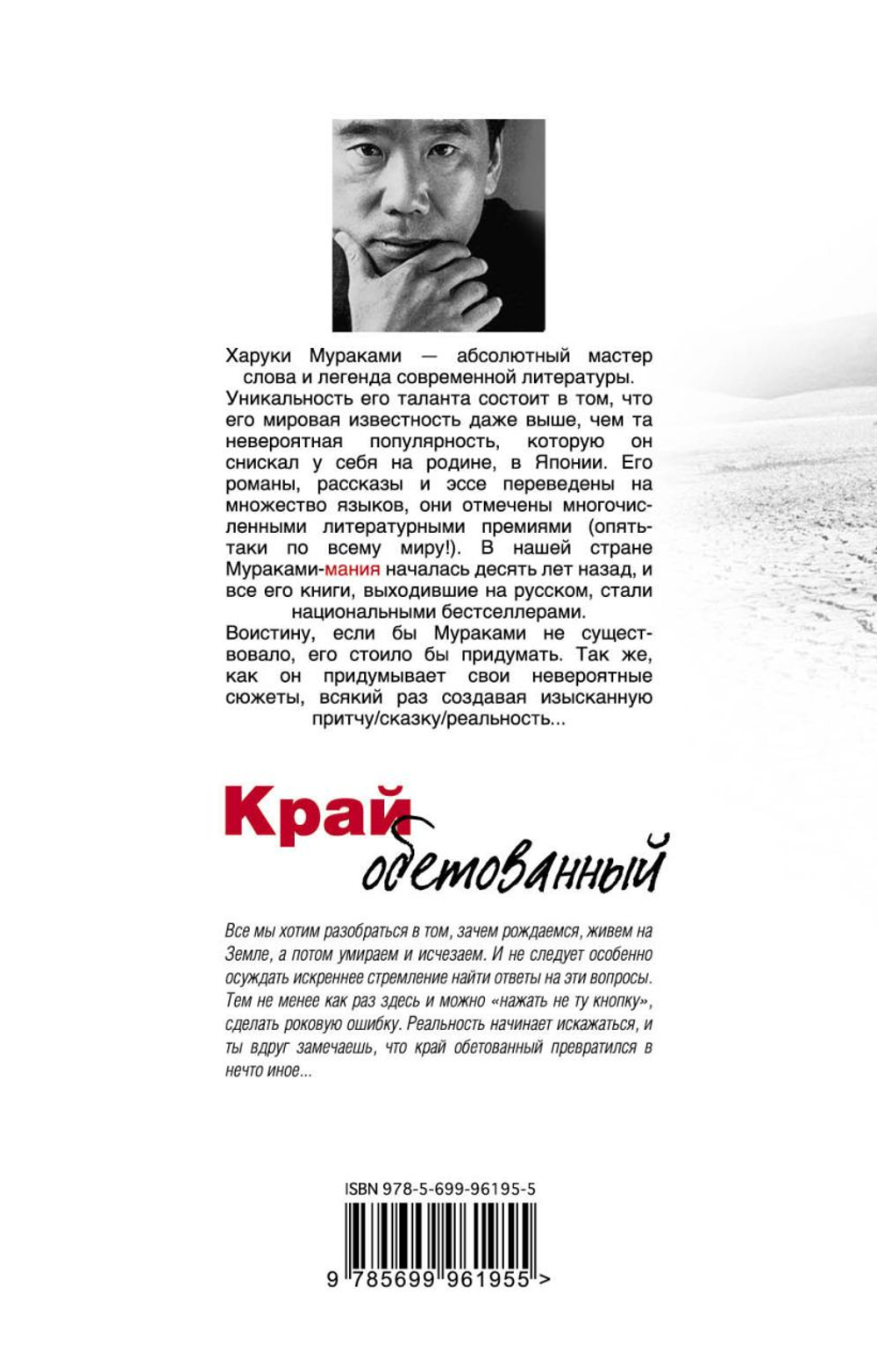 Край обетованный